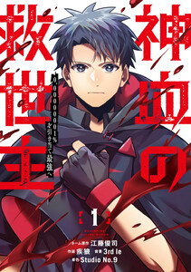 神血の救世主のキャラクター強さランキング！登場人物で1番強いのは誰？