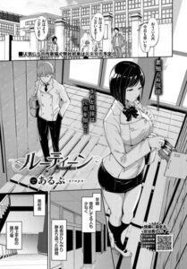 ルーティーン3(あるぷ)raw/hitomiにある?漫画無料どこで読める?