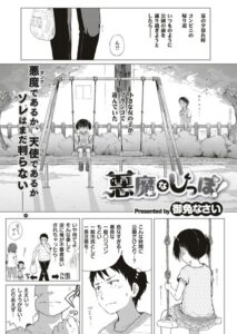 悪魔なしっぽ！無料raw・hitomiで読めない？漫画はお得にどこで読める？