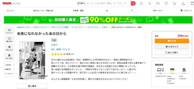 未来になれなかったあの日からたまび漫画無料rawhitomiで読めない！おすすめの読む方法をご紹介