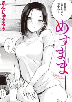 めすまま無料raw/hitomiにある？漫画を格安でゲットする方法！