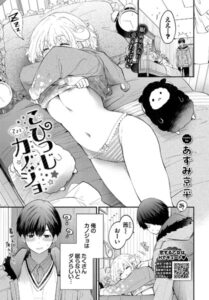 こひつじカノジョ無料raw代わりは？漫画どこで読むのがおすすめ？（あずみ京平）