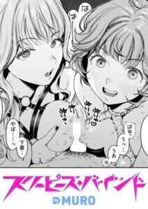 スリーピース・バインド(MURO)無料rawの代わりは?漫画ネタバレや評判を調査