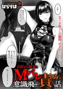 大好きな彼女にMバレして意識飛ぶまで責められちゃう話hitomi・rawに無料ない?漫画どこで読める?【ひらりは】