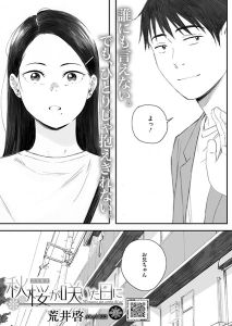 秋桜が咲いた日に漫画無料hitomi/rawにある？1話-6話を読めるサイトを紹介【荒井啓】